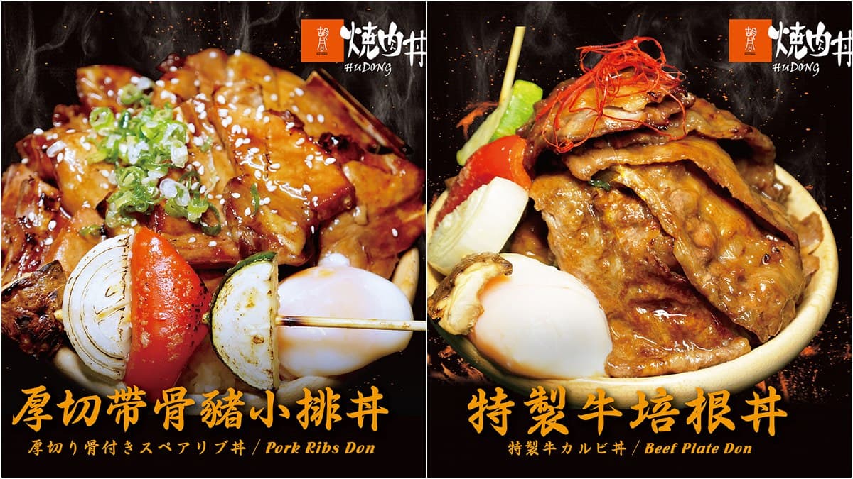 【新開店】頂級燒肉品牌「胡同牛舌丼」竟只要168元!就在這間百貨開賣 【新開店】頂級燒肉品牌「胡同牛舌丼」竟只要168元!就在這間百貨開賣