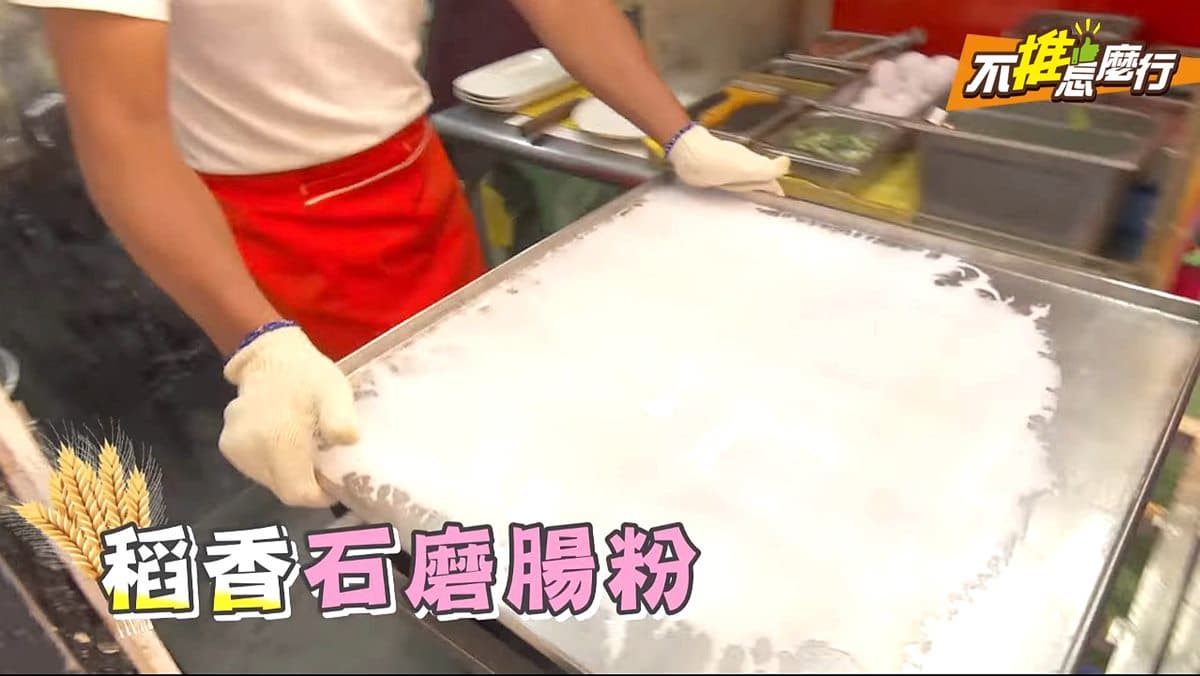 《不推怎麼行》超人氣髒髒毛巾、酥皮蛋餅、Q彈腸粉 都在台北這個區 《不推怎麼行》超人氣髒髒毛巾、酥皮蛋餅、Q彈腸粉 都在台北這個區