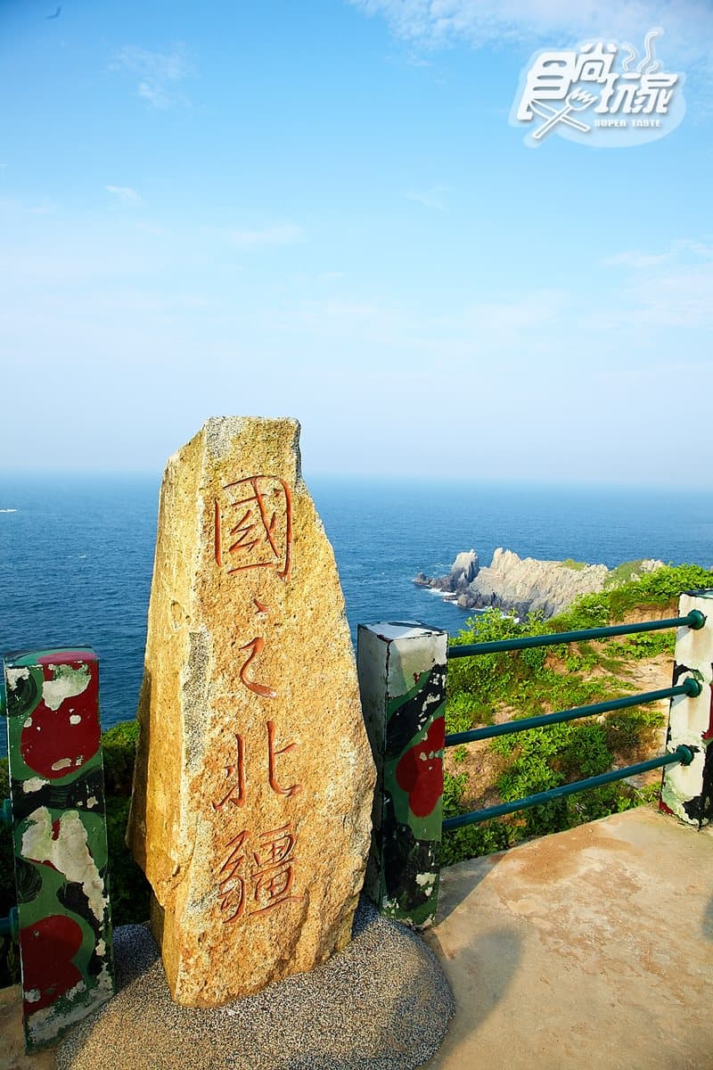 台灣「國境之北」6大奇景你看過嗎?小希臘美景燈塔、岩縫聽濤觀浪、2人高圓鼓巨石 台灣「國境之北」6大奇景你看過嗎?小希臘美景燈塔、岩縫聽濤觀浪、2人高圓鼓巨石