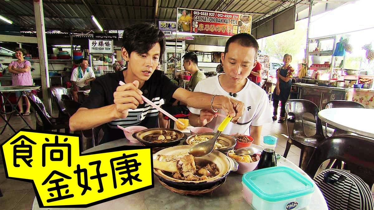 【食尚金好康 中獎公布】跟著浩翔檳城當吃漢 送你檳城紀念品,鎖定8/9週四晚11點《食尚玩家》