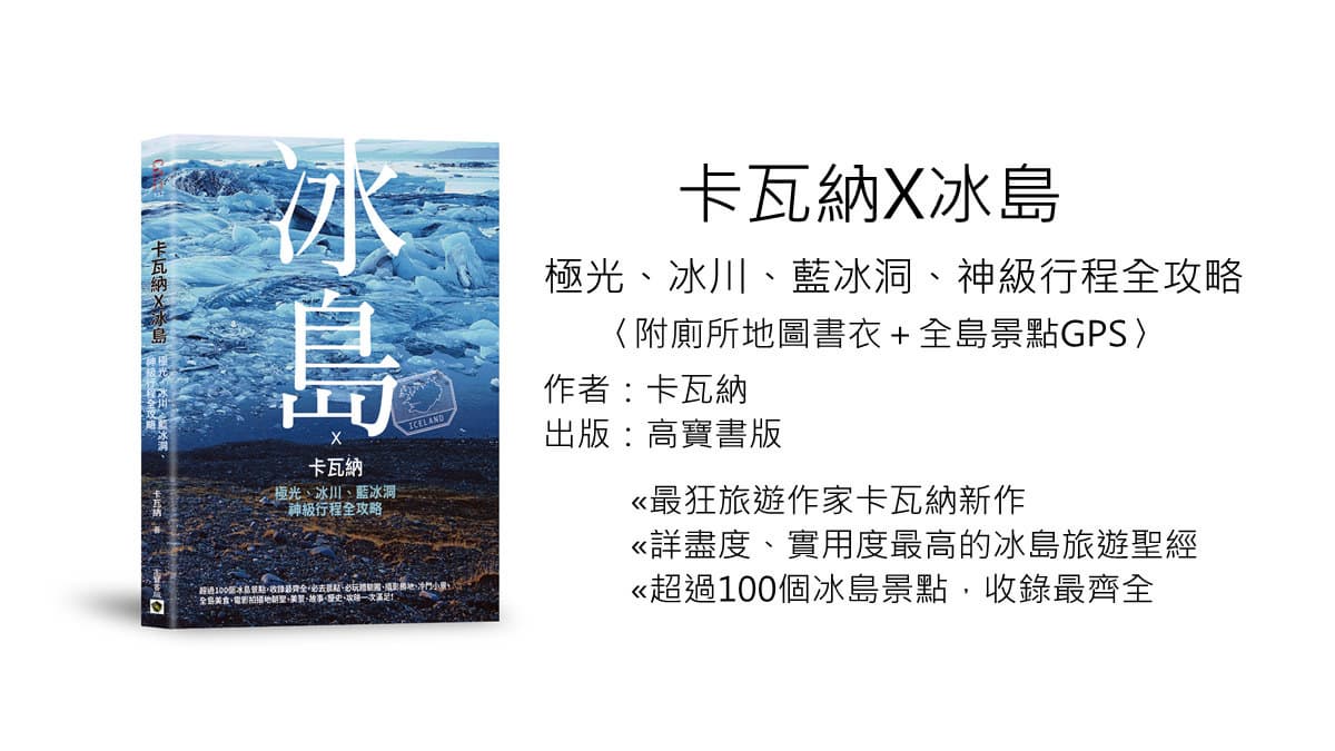 冰島追極光攻略!實戰分享9個最美拍攝點 實現人生夢想旅程必看 冰島追極光攻略!實戰分享9個最美拍攝點 實現人生夢想旅程必看