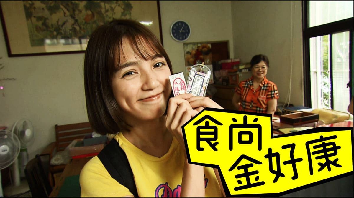 【食尚金好康 中獎公布】台中搭火車 紀念車票送給你!鎖定9/24週一晚11點《食尚玩家》