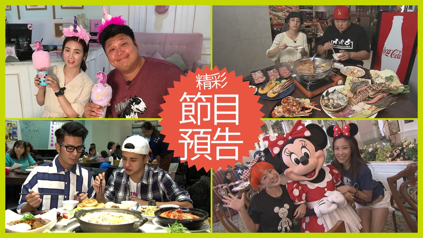 【節目預告】11/19〜11/22峇里島蜜月團、新北補冬聖品、豐原王道小吃、閨蜜瘋玩香港迪士尼