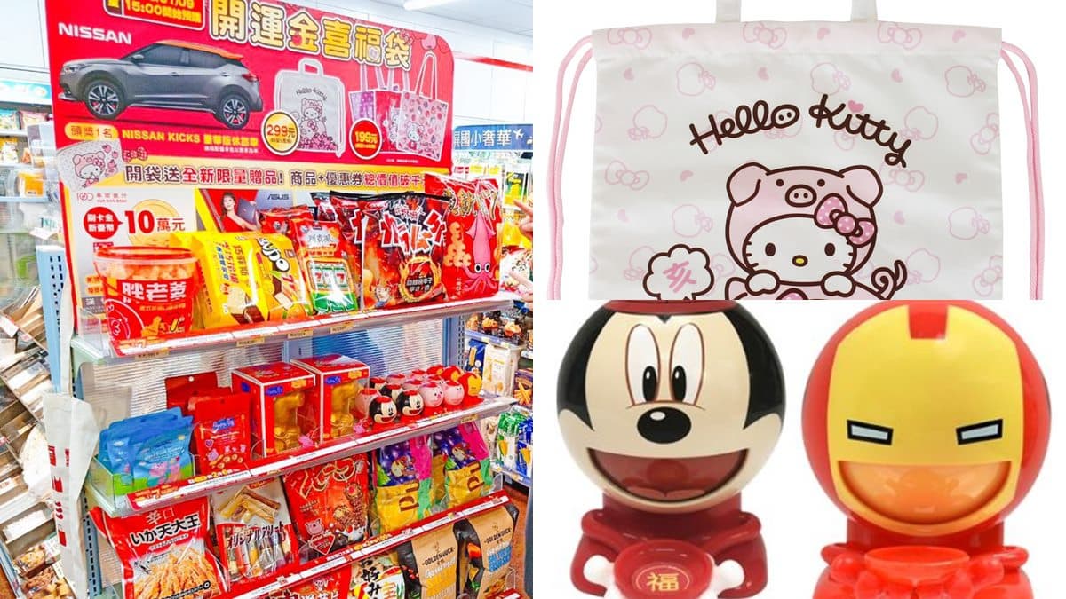超高CP值!小七Hello Kitty福袋搶「豬」年 米奇、鋼鐵人助陣
