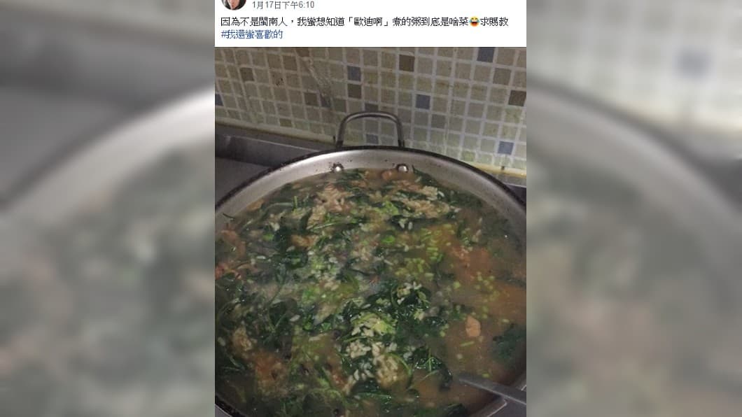 「歐迪啊粥」吃過沒?!南部鄉親秒懂:時代的眼淚啊! 「歐迪啊粥」吃過沒?!南部鄉親秒懂:時代的眼淚啊!