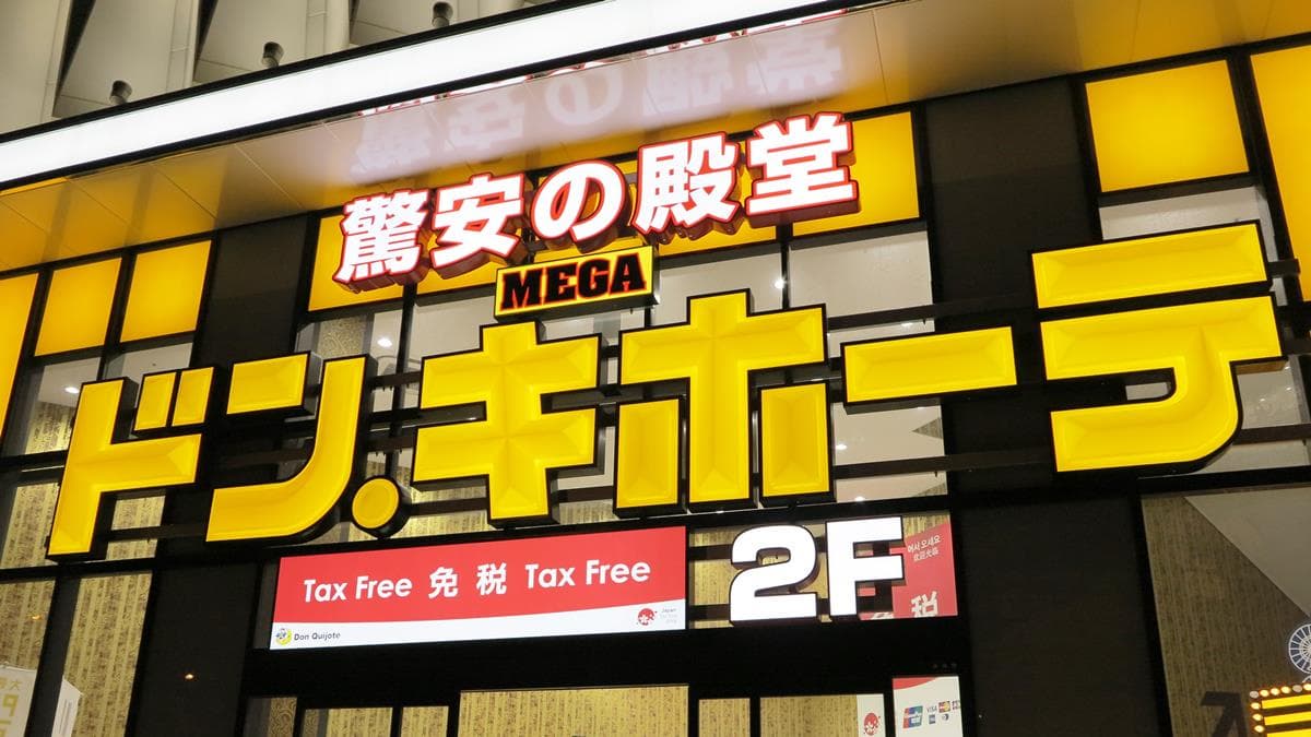 哈日族會瘋掉!日藥妝王「唐吉訶德」即將在台灣開店 哈日族會瘋掉!日藥妝王「唐吉訶德」即將在台灣開店