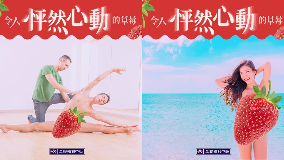 全聯草莓季第二波!這幾張圖看了HEN害羞,網友笑瘋:樓超歪