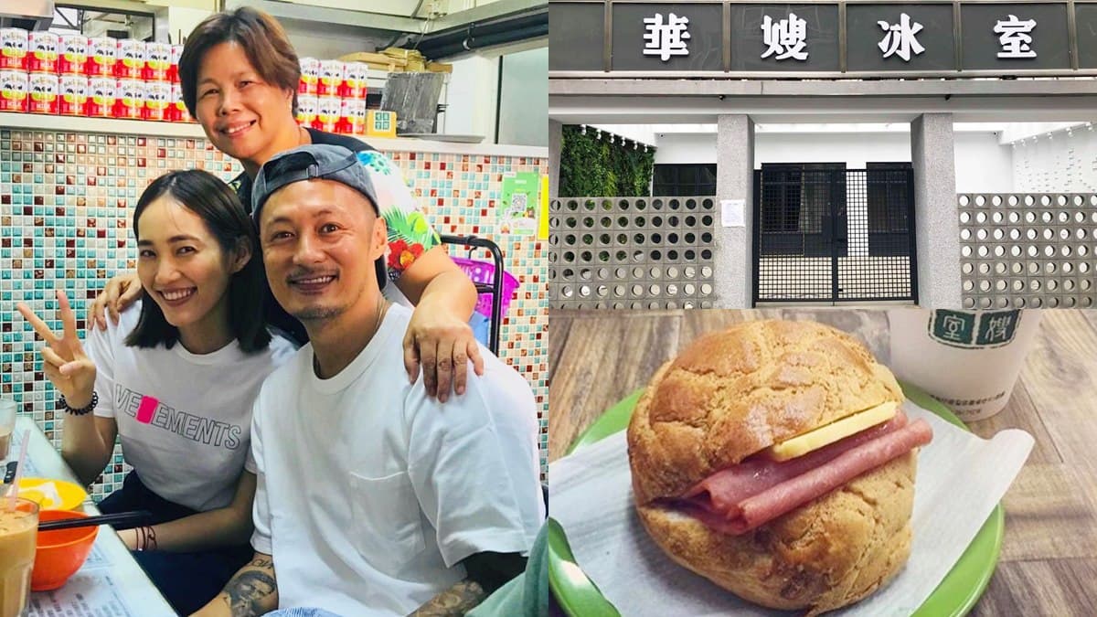 男神發哥、余文樂最愛「華嫂冰室」登台!招牌波蘿油、樽裝奶茶必點