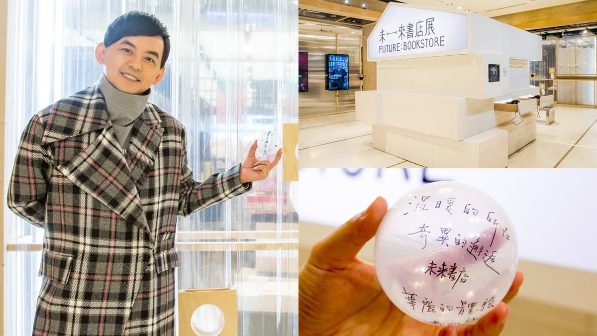 全球7家最厲害的書店在這!誠品「未來書店」展,五月天瑪莎、黃子佼來助陣