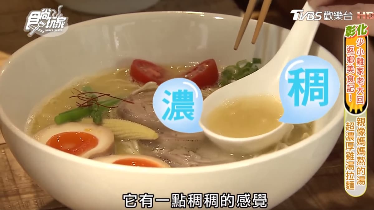 彰化人氣拉麵店!超濃厚雞湯麵,像媽媽熬的湯 彰化人氣拉麵店!超濃厚雞湯麵,像媽媽熬的湯
