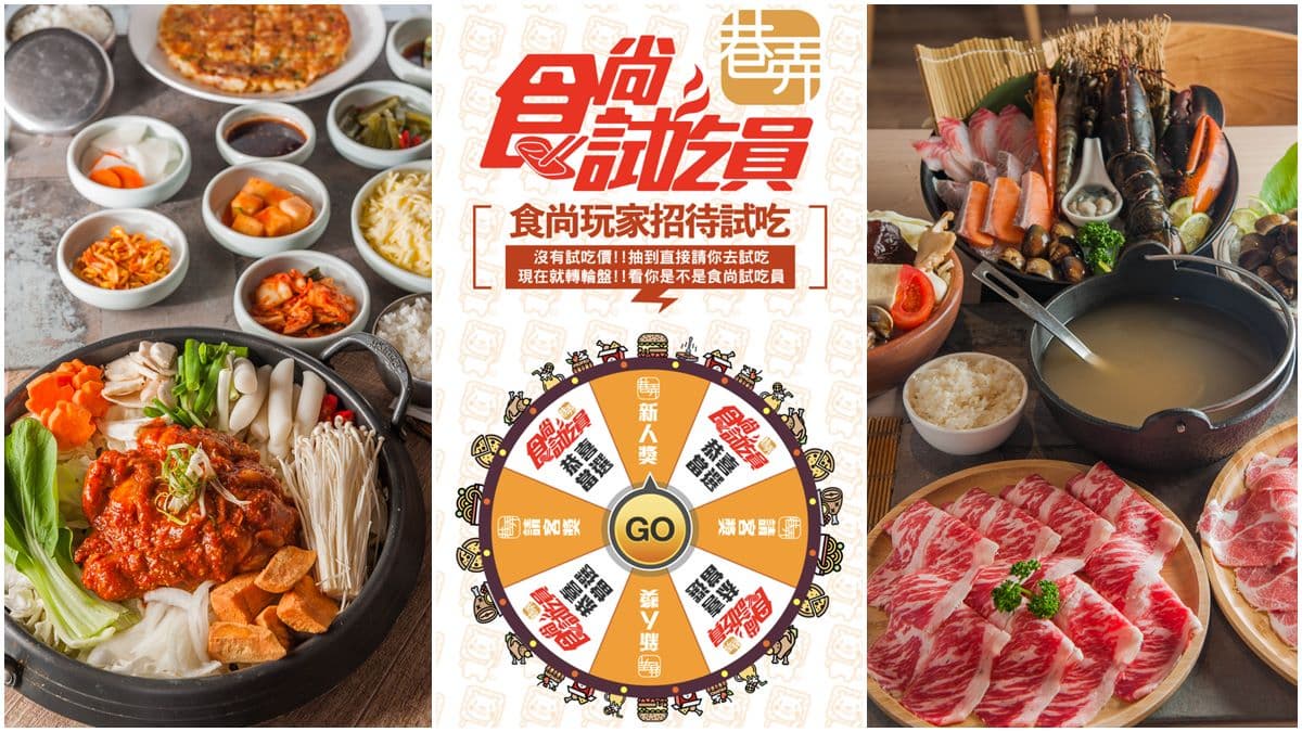 鄉親們〈食尚試吃員〉就是你!每週一抽100張免費餐券