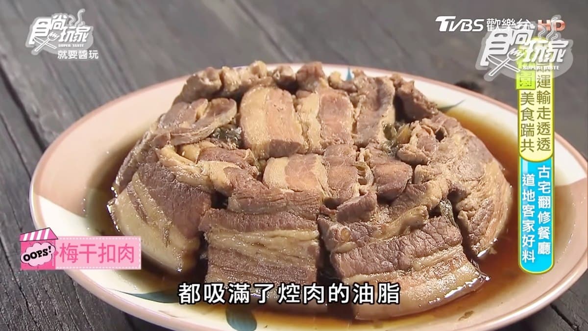 好像回到阿嬤家!百年三合院吃桌菜,梅干扣肉、客家三寶超下飯
