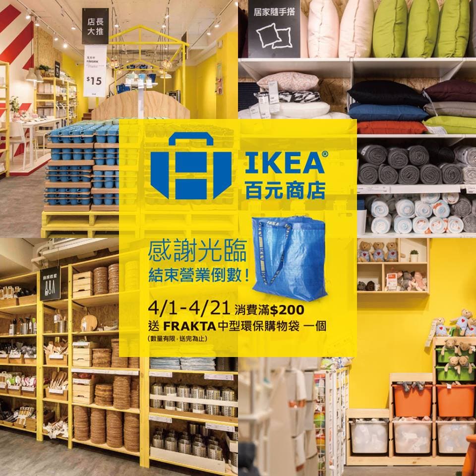 粉絲衝一發!「IKEA百元快閃店」最後20天,加碼送「經典藍色購物袋」 粉絲衝一發!「IKEA百元快閃店」最後20天,加碼送「經典藍色購物袋」