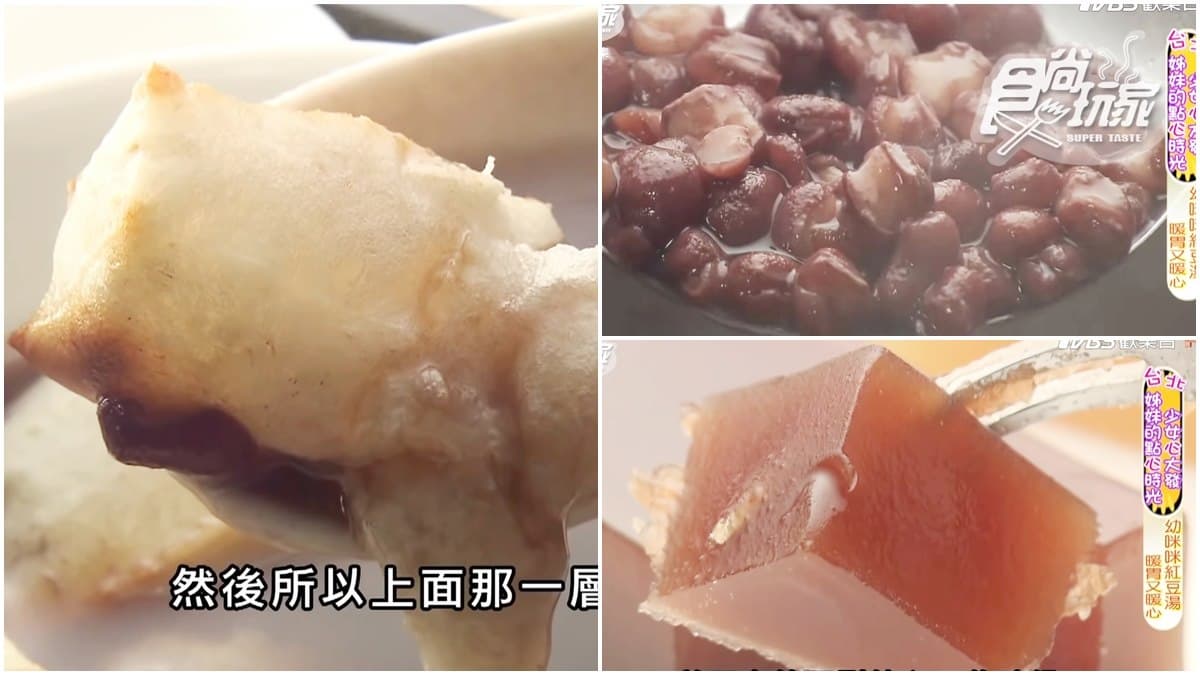 超人氣甜湯!大顆軟綿紅豆+雙口感烤麻糬,網友:台北最好喝紅豆湯