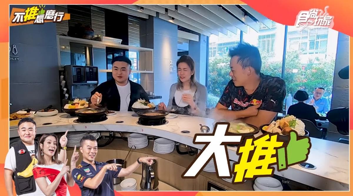 《不推怎麼行》第五集搶先看!2019「台中酷搜」吃喝玩住 Top5大公開 《不推怎麼行》第五集搶先看!2019「台中酷搜」吃喝玩住 Top5大公開