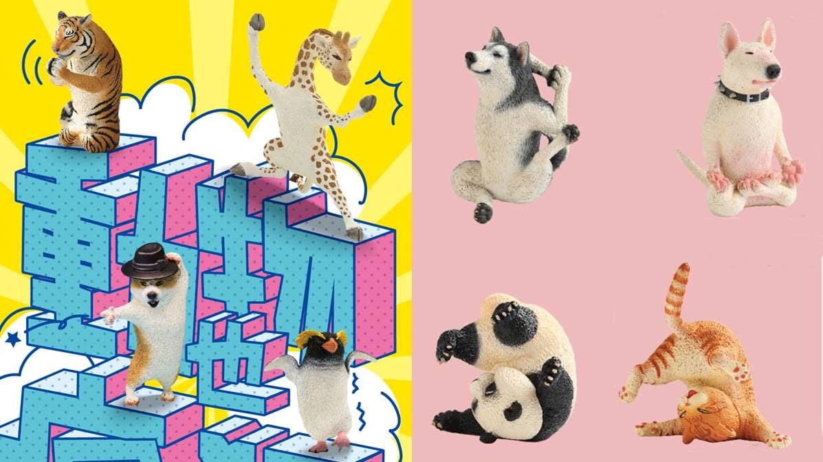 全球首場「動物擬人公仔展」必看狗瑜珈系列+送「展覽限定公仔」