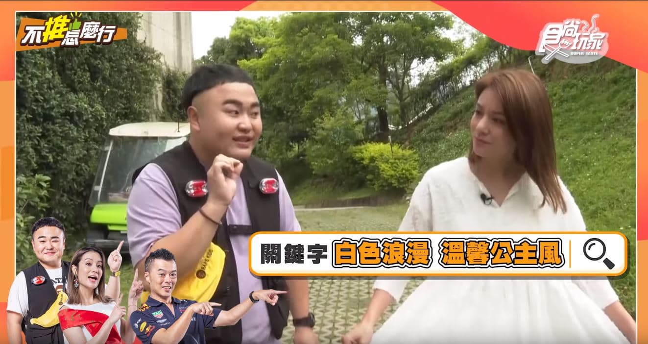 《不推怎麼行》第8集搶先看!入住苗栗「仙級」旅宿,搶先開箱這5間 《不推怎麼行》第8集搶先看!入住苗栗「仙級」旅宿,搶先開箱這5間