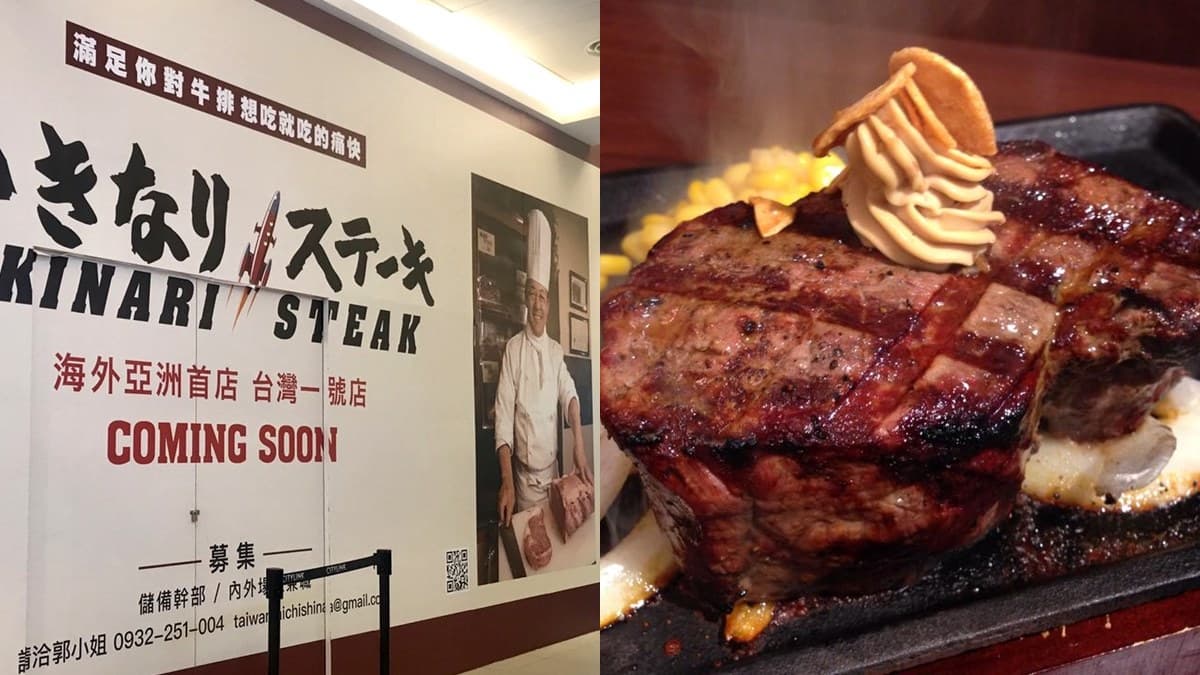 立馬約吃肉!日本超人氣立食牛排「Ikinari Steak」6/11開在這