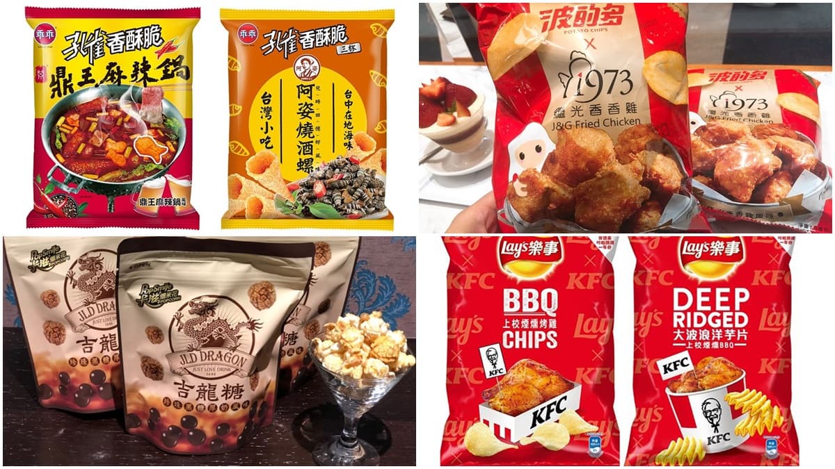 超狂11個「怪口味」最新零食!麻辣鍋尬巧克力、黑糖珍奶變爆米花