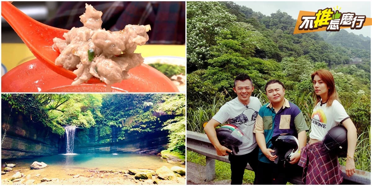 《不推怎麼行》106縣道私房景點新玩法!順吃瑞芳車站高CP值小吃