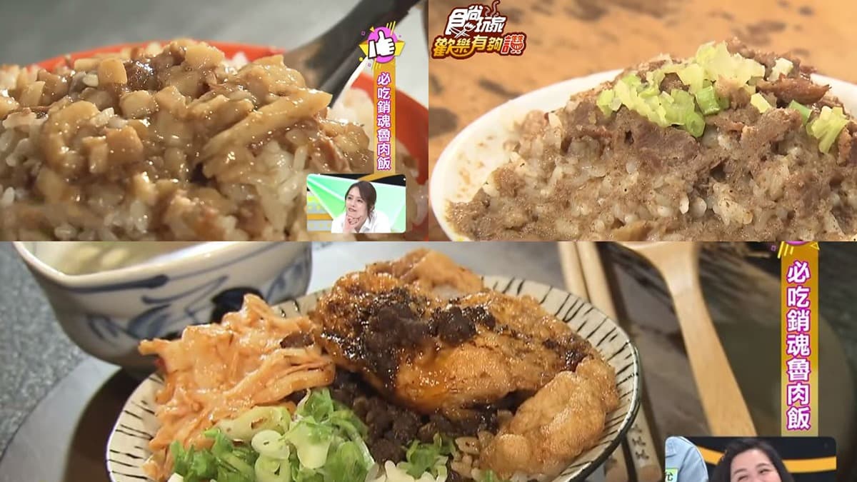 3大滷肉飯爭霸戰!深夜限定和牛滷肉飯、羊肉滷肉飯、天王最愛這間
