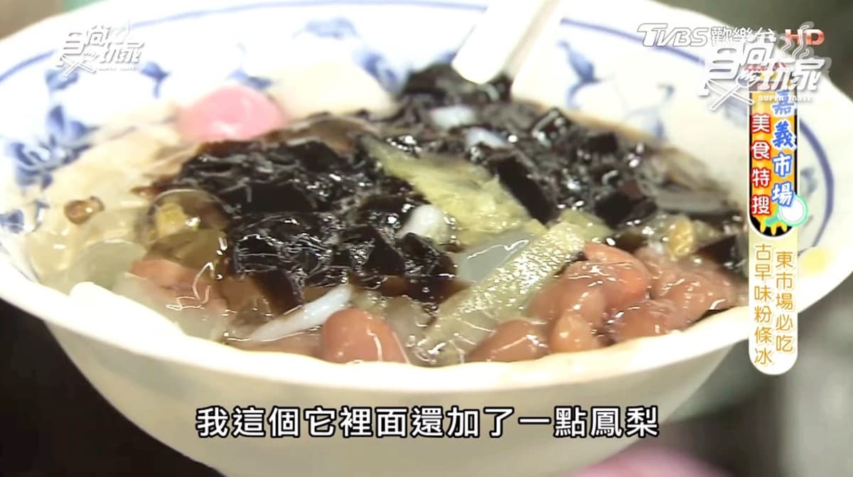 嘉義東市場必吃古早味!「粉條冰」紅了60年,綜合版竟有10種料