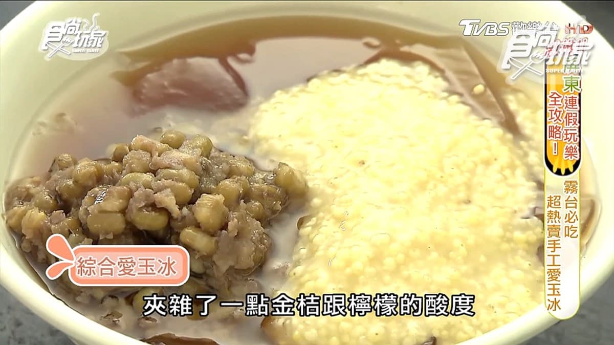 霧台必吃獨家手工愛玉!加綠豆、小米粥口感超獨特