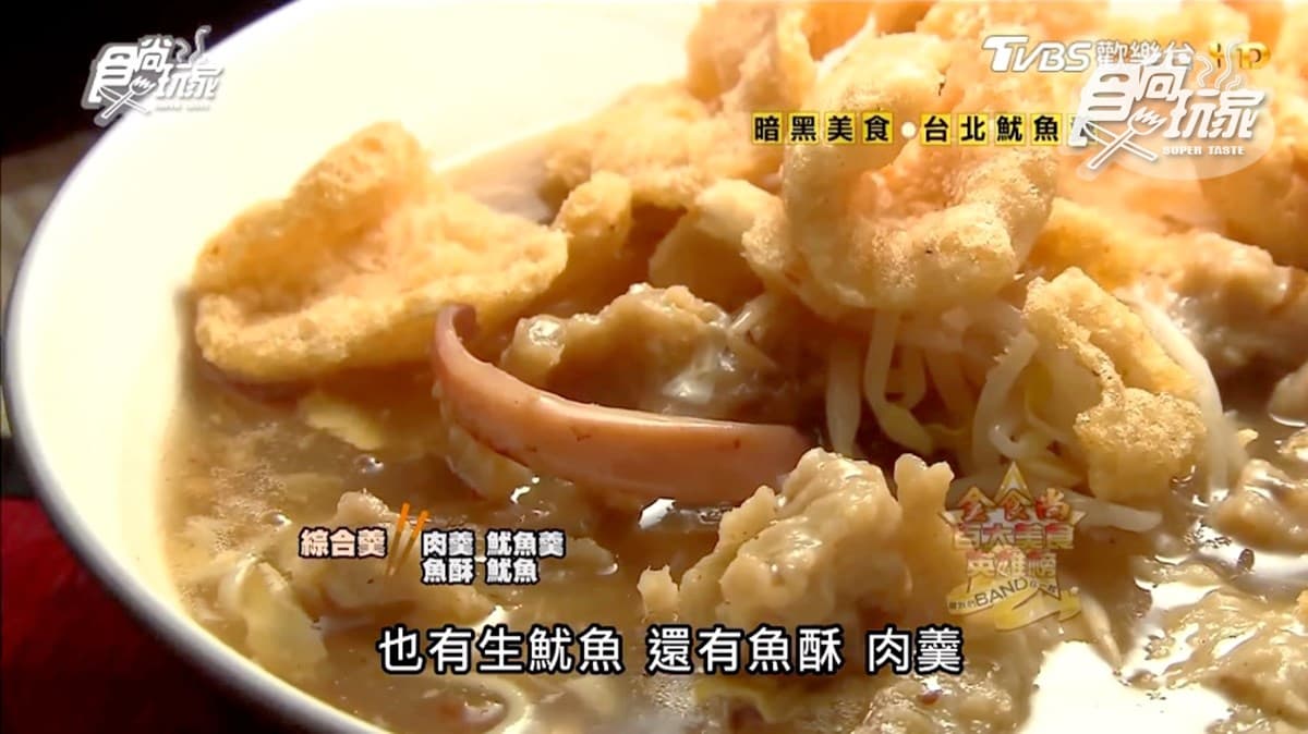 台北夜貓子口袋美食!「魷魚羹」料多味美,小小一攤紅了30年
