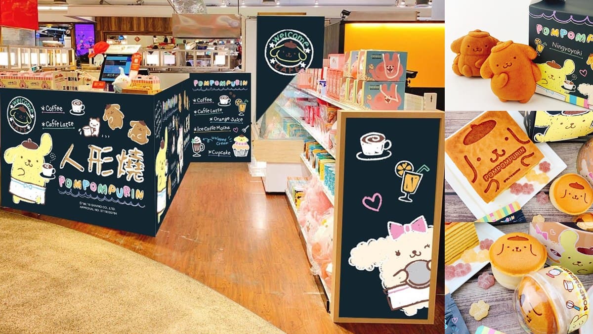 萌到捨不得!板橋首間「布丁狗快閃店」,人形燒、千層蛋糕必吃