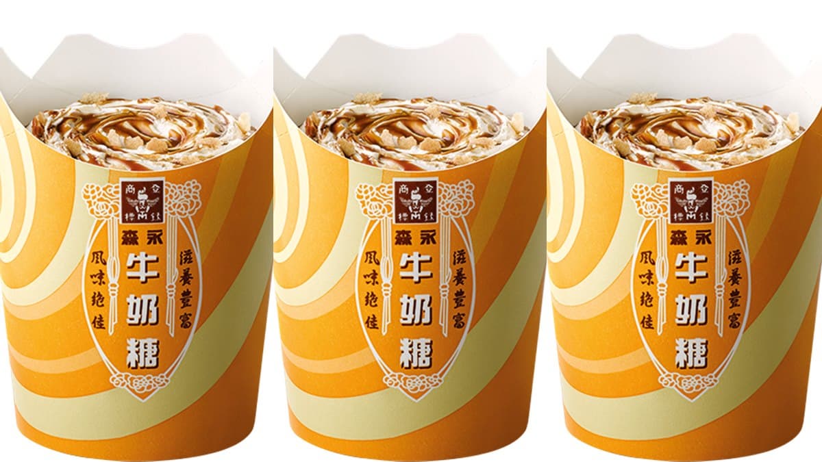 甜點控吃起來!麥當勞限定「森永牛奶糖冰炫風」回歸,加碼吃新「森永海鹽牛奶糖冰炫風」 甜點控吃起來!麥當勞限定「森永牛奶糖冰炫風」回歸,加碼吃新「森永海鹽牛奶糖冰炫風」