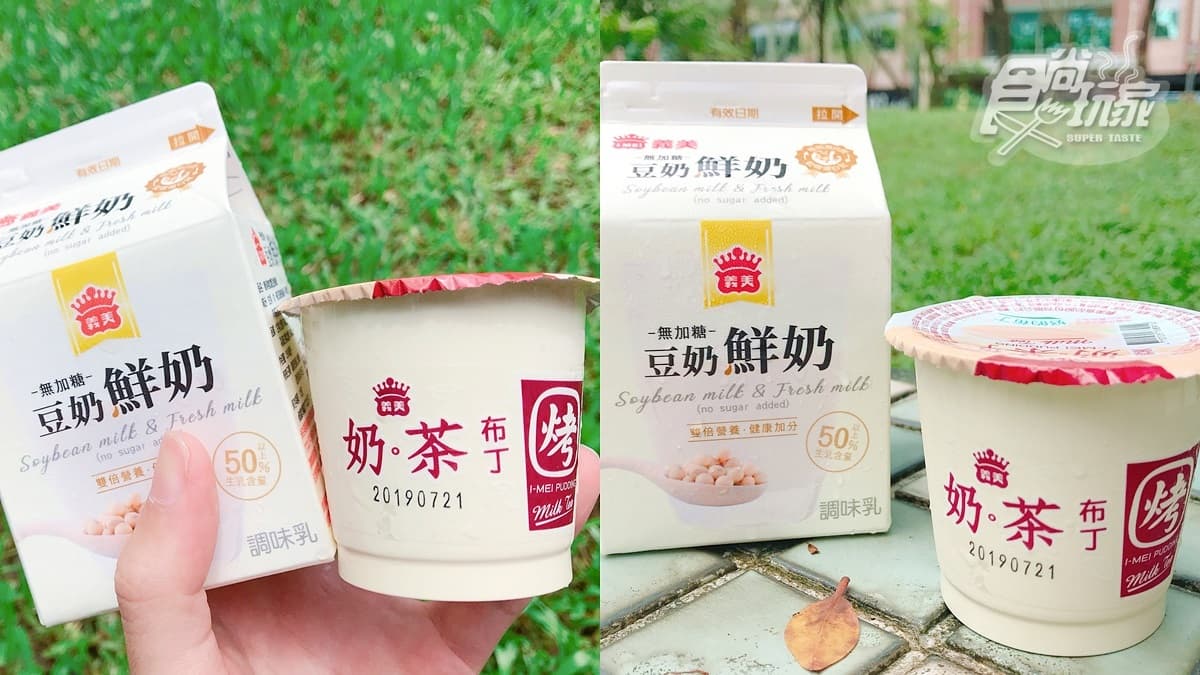 奶茶控快衝!義美最新夯品「奶茶布丁」奶味超濃郁快用新台幣下架