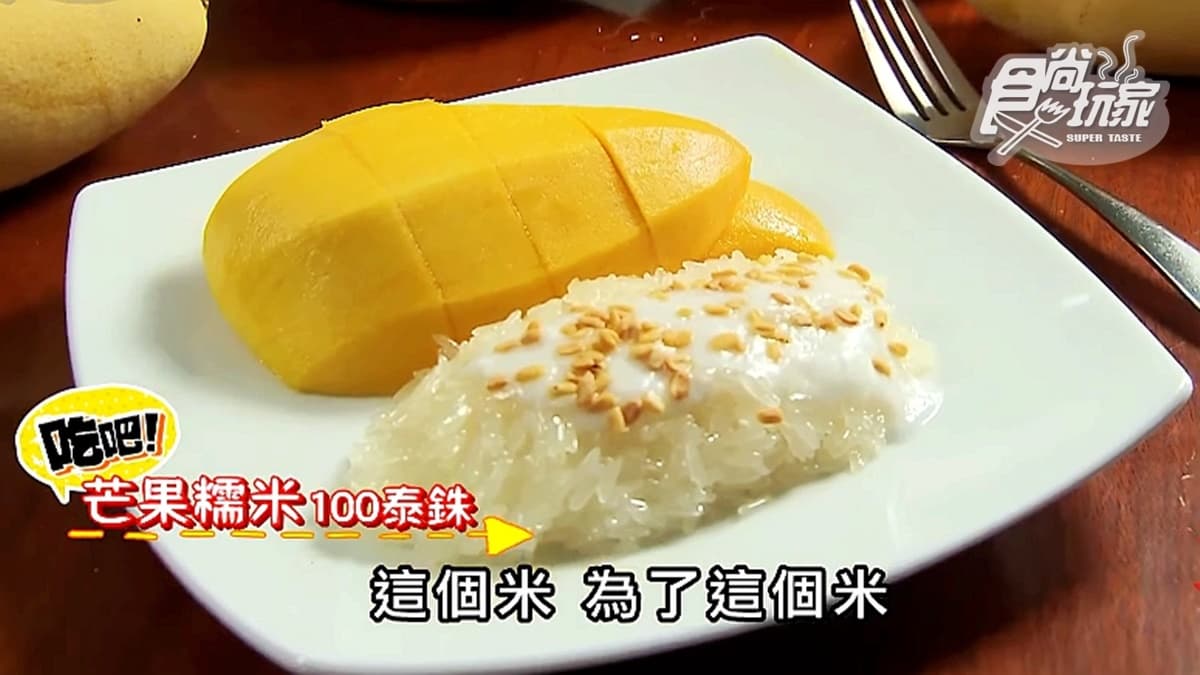 不只台南有「芒果白飯」!曼谷必吃最強「芒果糯米飯」,80多年歷史皇家祕方製作