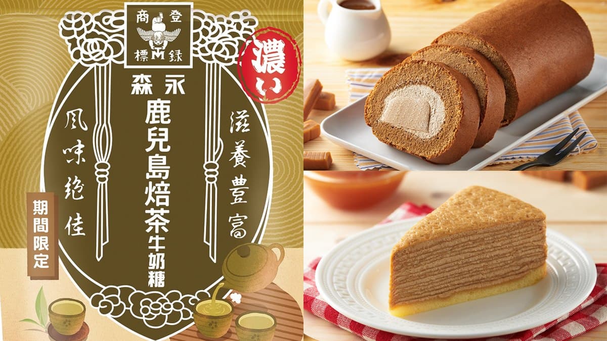 螞蟻人必buy!全聯甜品第二波,加碼推「鹿兒島焙茶牛奶糖」半價