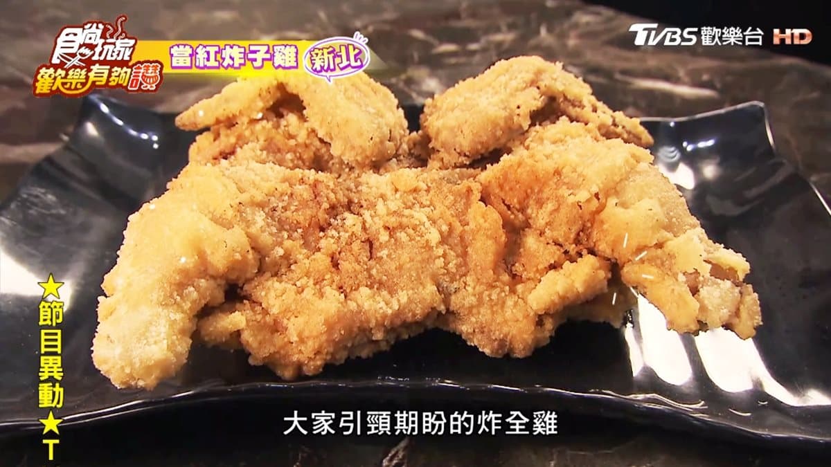 新莊超狂鹽酥雞!「炸全雞」洗過牛奶浴超軟嫩,雞胸內還藏祕密武器