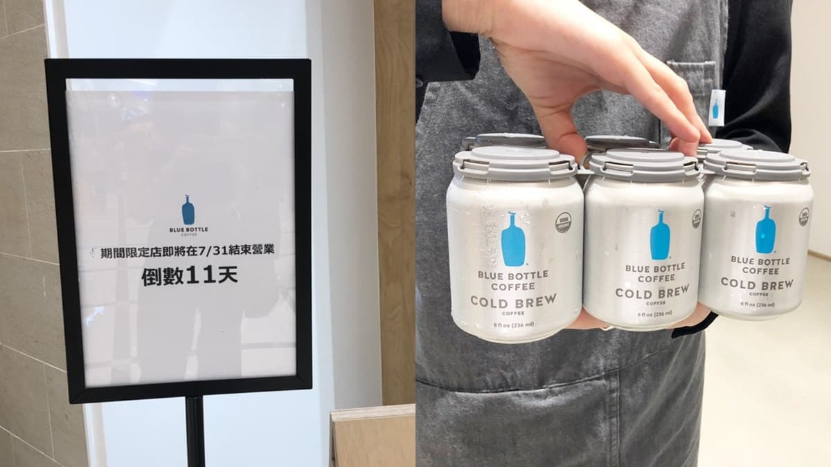 驚!「藍瓶禮品店」結束營業倒數!粉絲快衝一波囤貨了~
