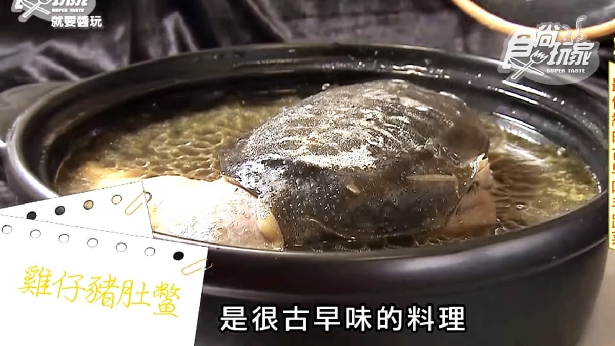 神祕古早味!「吃鱉的雞」雞在豬肚裡、雞裡還有鱉,滿滿膠質女生超愛