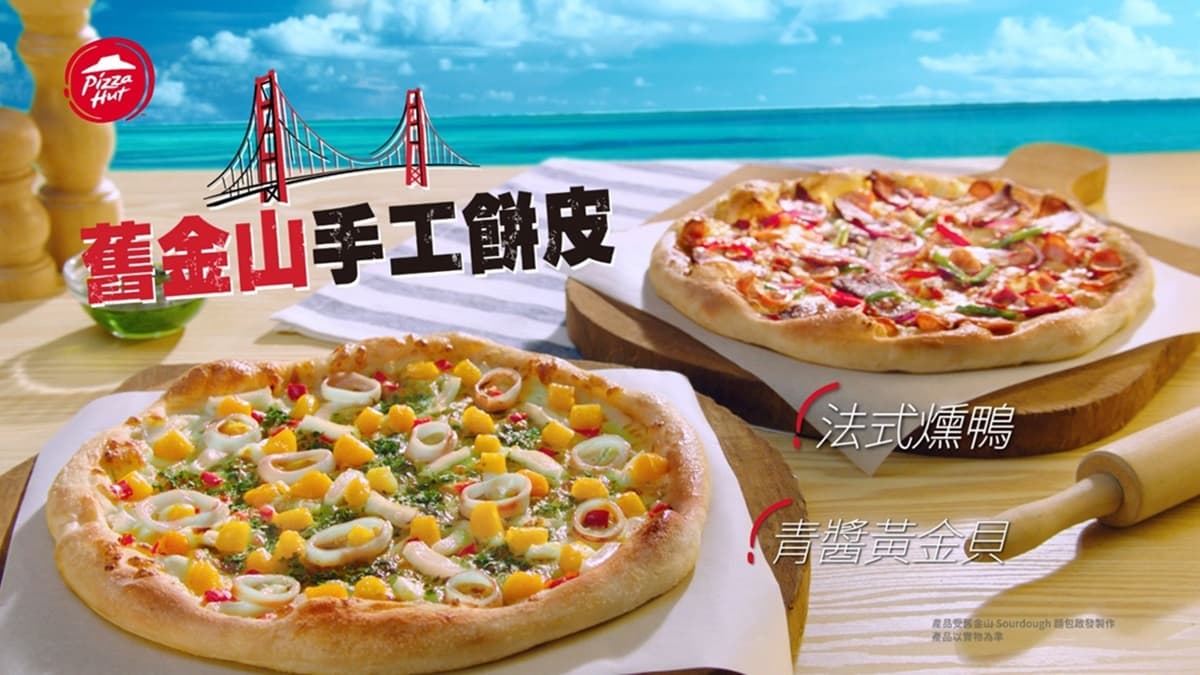 夏天就愛這一味!必勝客「舊金山手工餅皮」清爽新登場
