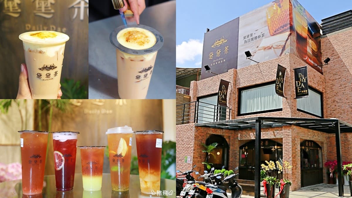 台中手搖飲HOW狂!透天獨棟飲品店銅板價,必喝「火烤焦糖奶茶」