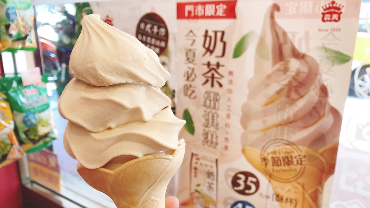 奶茶控快去搶!義美推超濃「奶茶霜淇淋」只有這17家吃得到