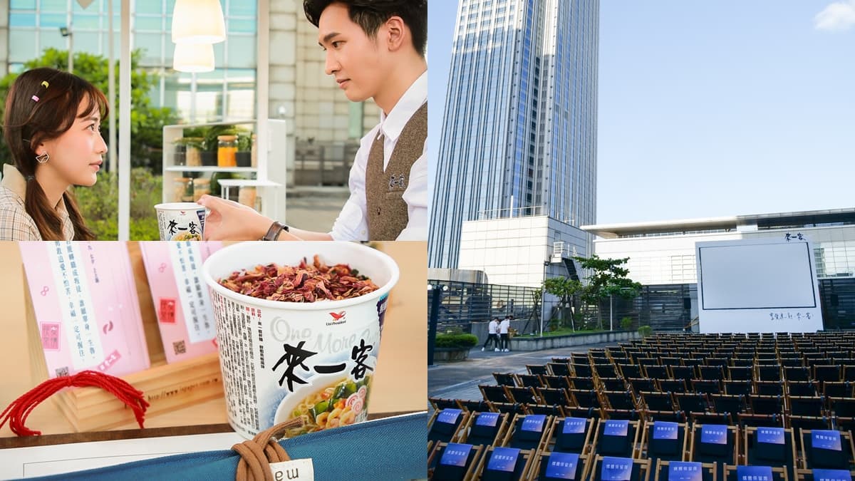 這晚必脫單!星空電影院吃七夕限定泡麵,3大招保證愛情升溫