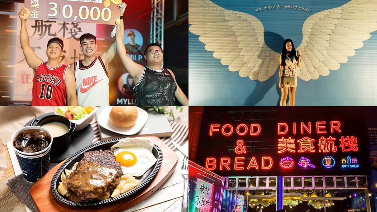 桃園「不夜城」超好玩!吃比臉大牛排、追飛機、當網美,喝酒還能賺獎金