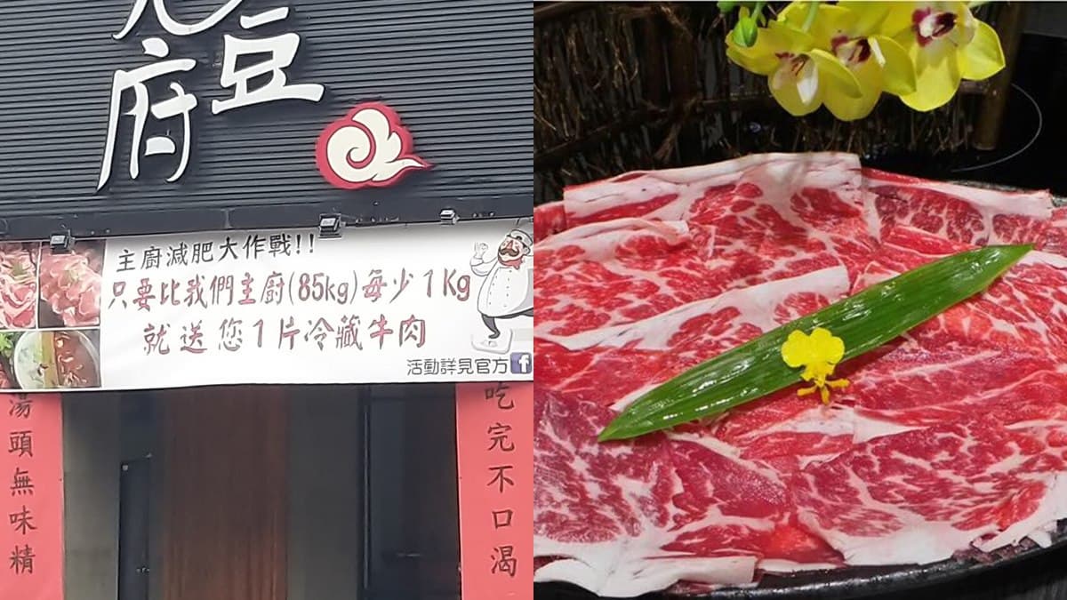 呼叫瘦子!PK主廚體重「少n公斤送n片牛肉」,加碼這條件換海鮮
