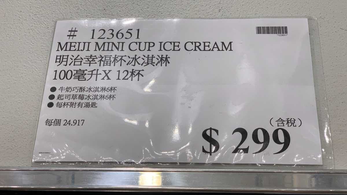 吃了會幸福!好市多新品「明治起司草莓冰淇淋」完全命中少女心 吃了會幸福!好市多新品「明治起司草莓冰淇淋」完全命中少女心