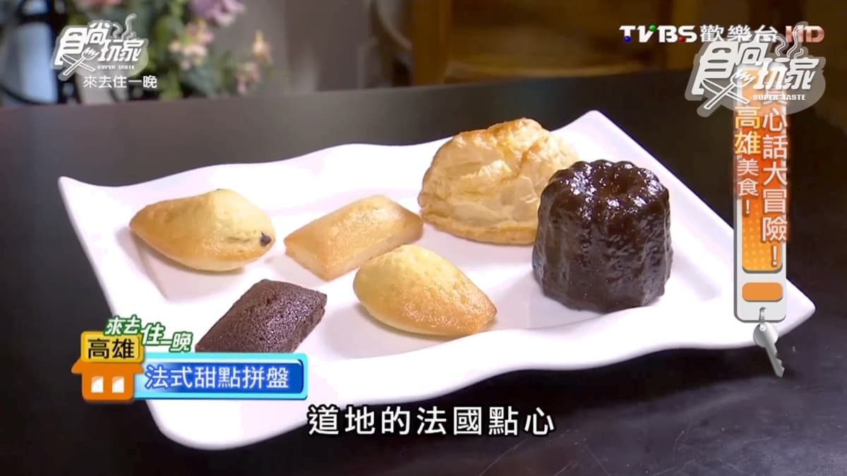 高CP值下午茶!法國人手作甜點高貴不貴,「夏朗德派」滿滿蛋香