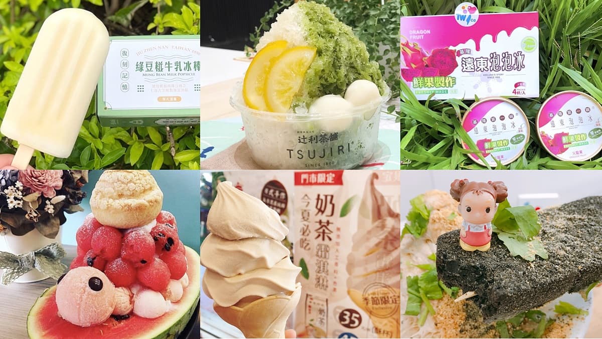 最新冰控必吃15大夯品!珍奶銅鑼燒冰、全聯泡泡冰、少女幸福杯吃過沒