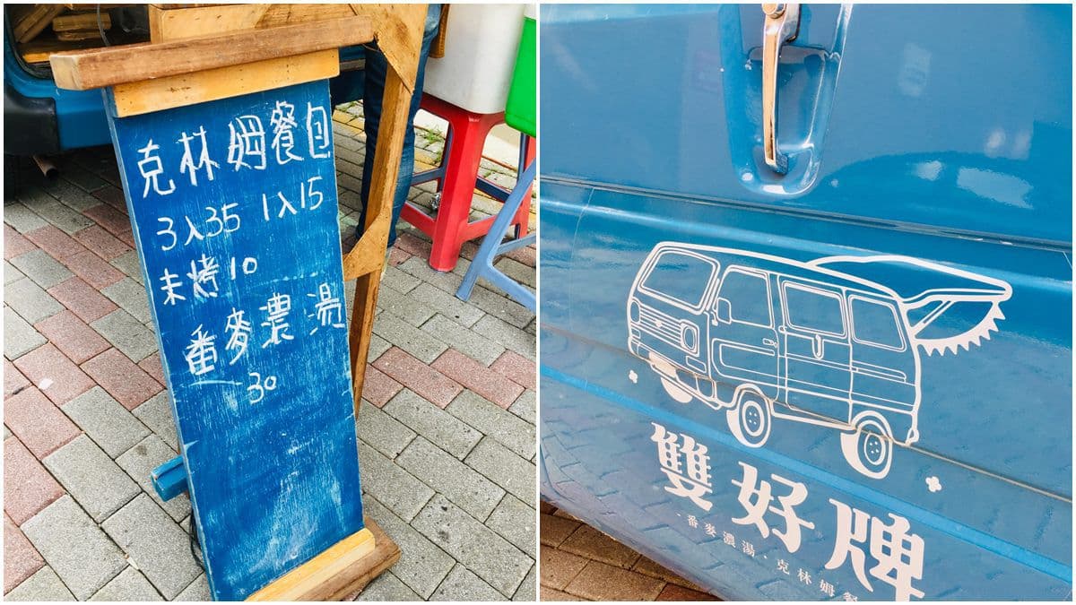 這「克林姆餐包」讓台南人排隊了!「神出鬼沒麵包車」只賣這2樣 這「克林姆餐包」讓台南人排隊了!「神出鬼沒麵包車」只賣這2樣