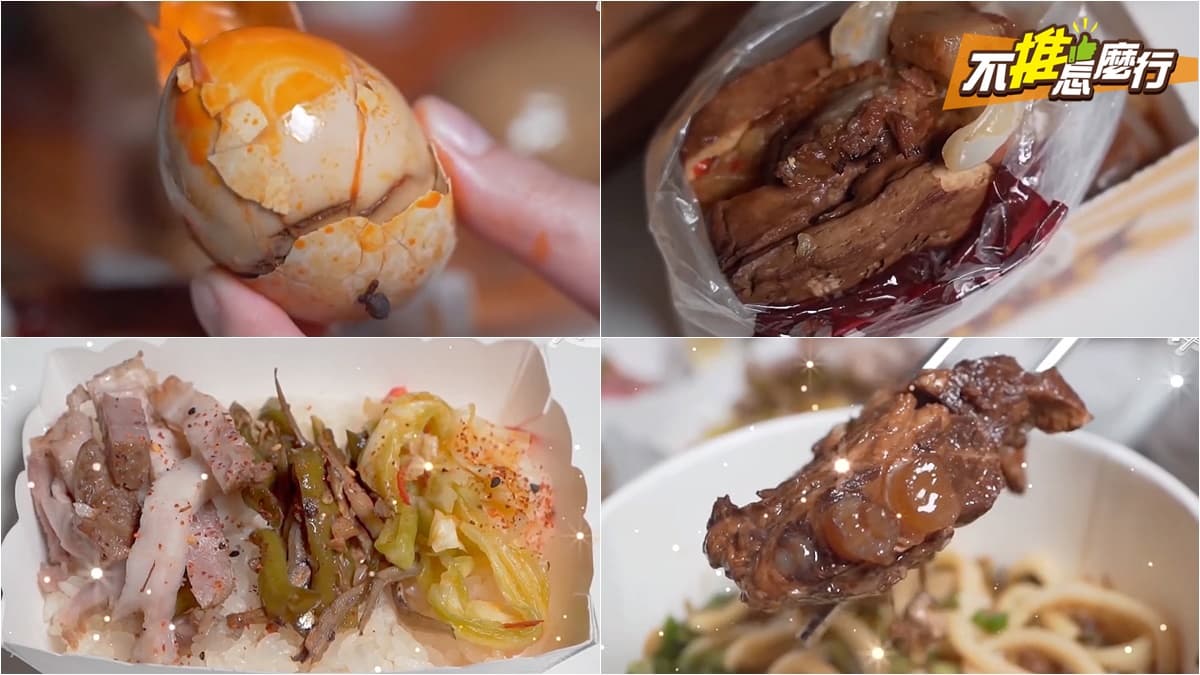 莎莎、MAX狂嗑「超犀利趴」美食:麻辣茶葉蛋、豆干堡、竹筒飯、軟骨刈包