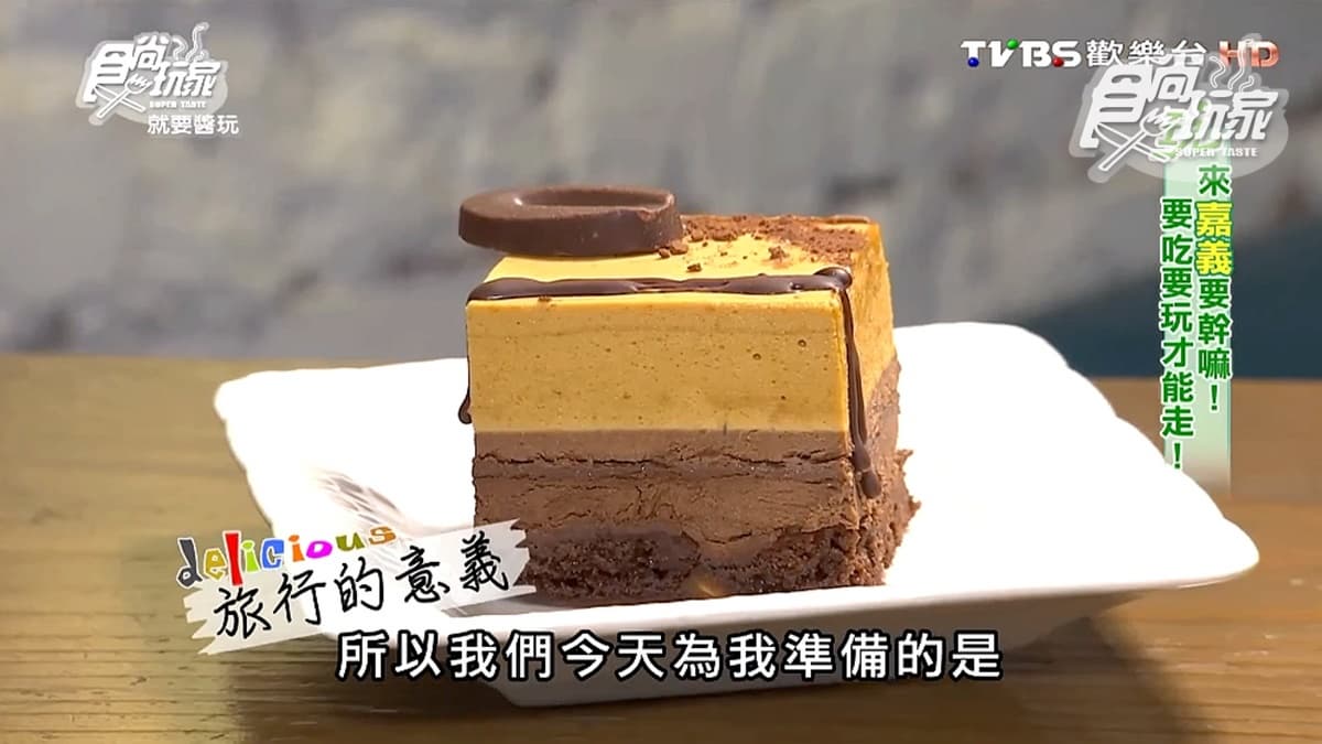 嘉義隱藏版民宅甜點店!「旅行的意義」加了這味好特別,必搭菠蘿檸檬茶