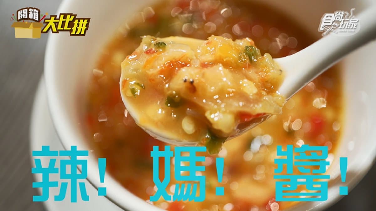 在家就能享受莆田鎮店之寶的【辣媽醬】正式開賣「辣」!