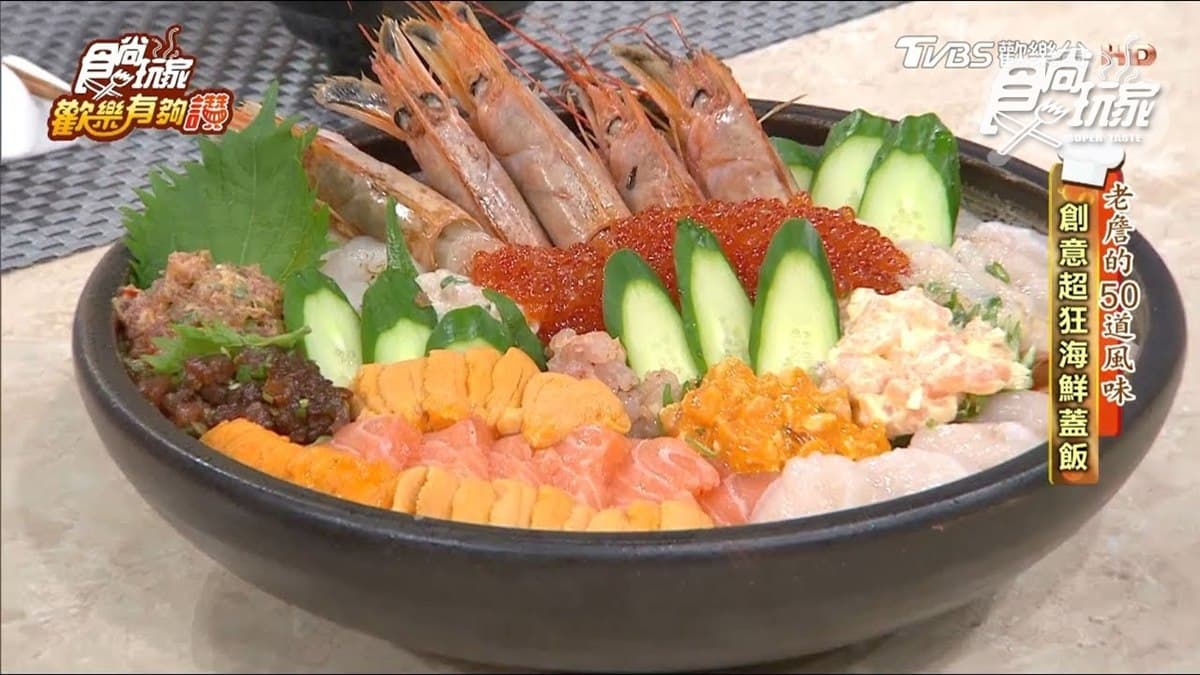 《歡樂有夠讚》詹姆士食譜不藏私!超狂海鮮蓋飯